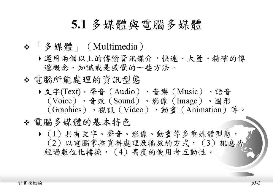 最新：第五章认识电脑多媒体文档资料.ppt_第2页