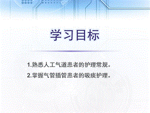 业务学习气管插管患者护理PPT文档.ppt