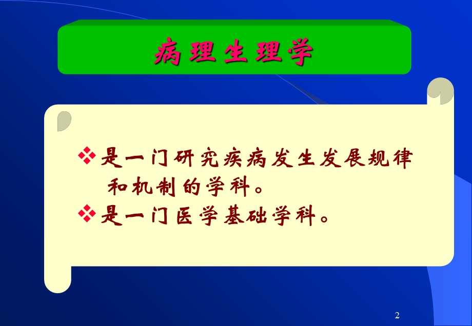 病理生理学本科教学第三章 水电解质代谢紊乱PPT文档.ppt_第2页