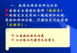 病理生理学本科教学第三章 水电解质代谢紊乱PPT文档.ppt