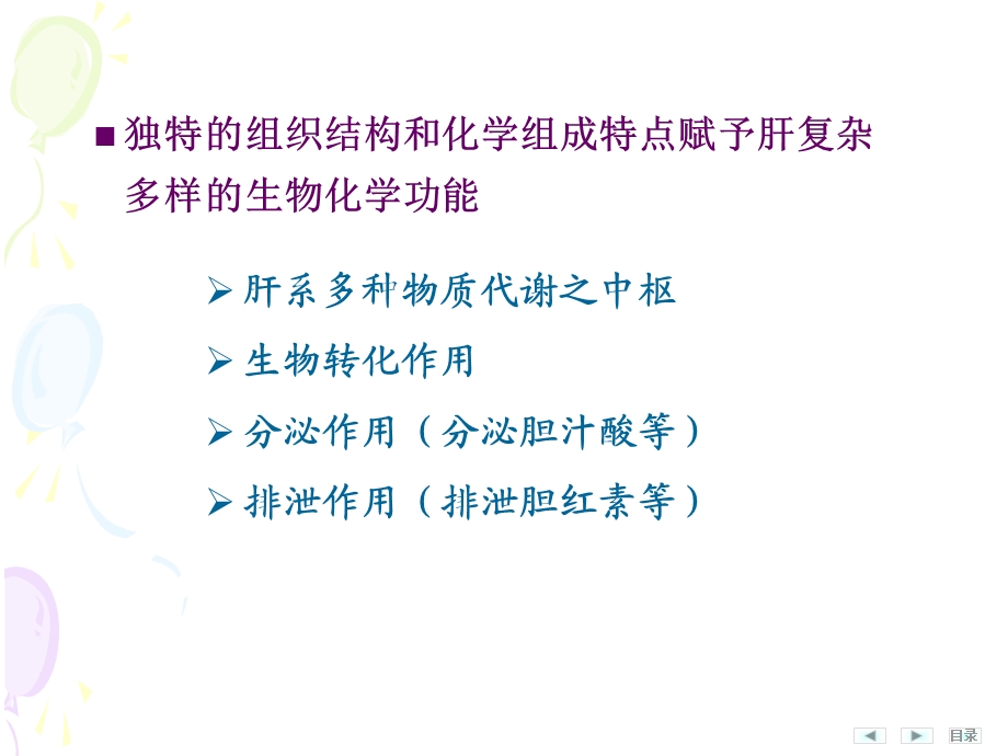 第17章 肝的生物化学文档资料.ppt_第3页