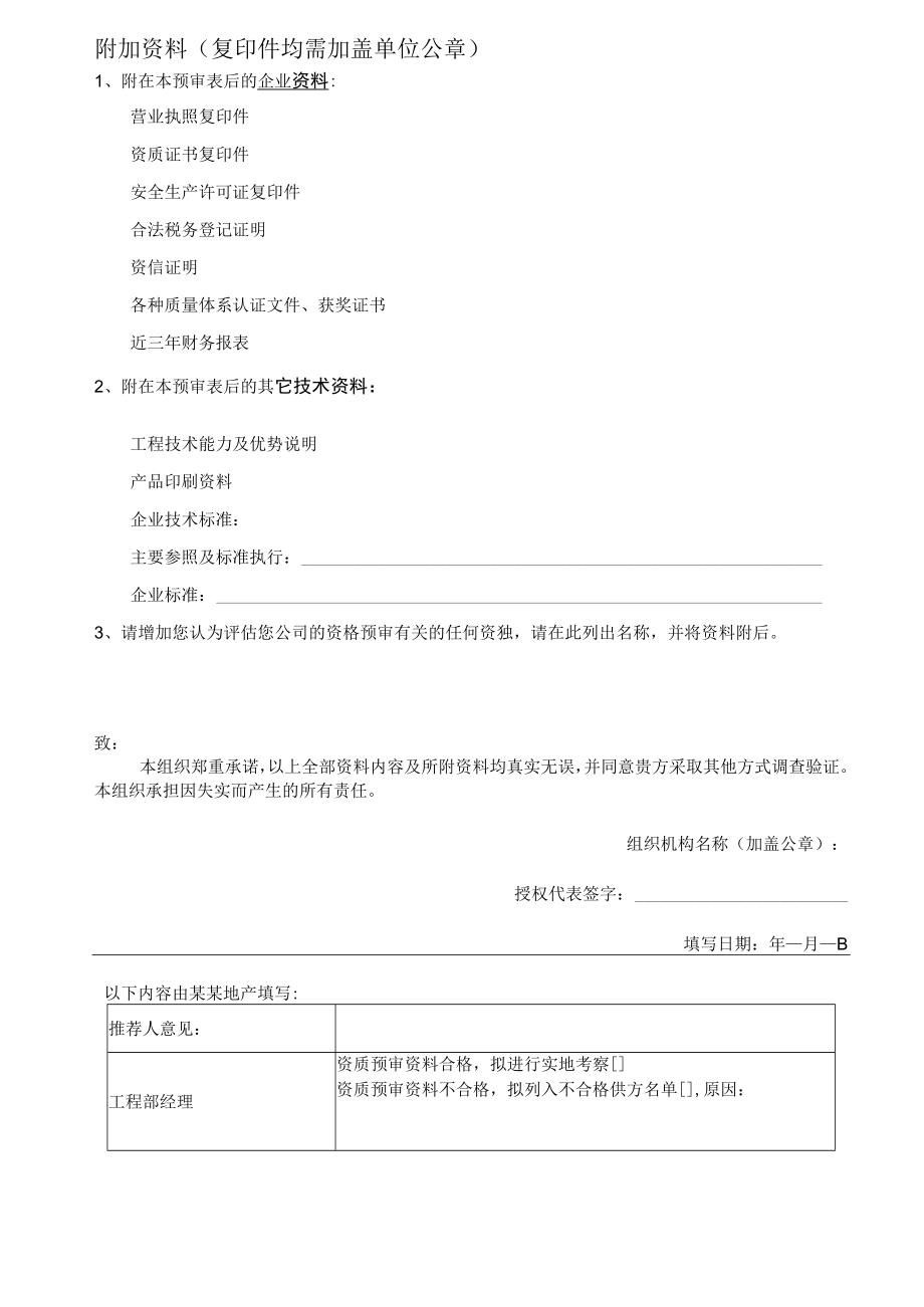 供应商入库资质资料预审审批表.docx_第3页