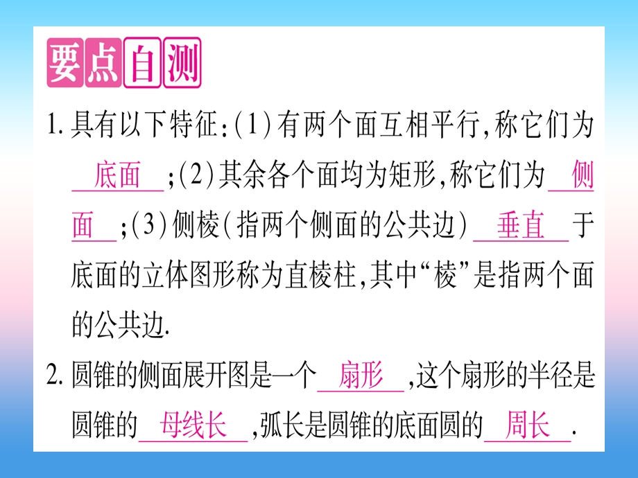 九年级数学投影与视图3.2直棱柱、圆锥的侧面展开图作业课件新版湘教版.pptx_第1页