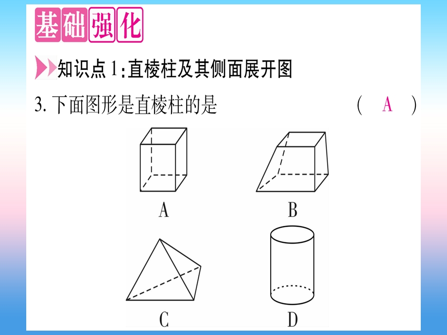 九年级数学投影与视图3.2直棱柱、圆锥的侧面展开图作业课件新版湘教版.pptx_第2页