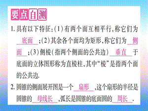 九年级数学投影与视图3.2直棱柱、圆锥的侧面展开图作业课件新版湘教版.pptx