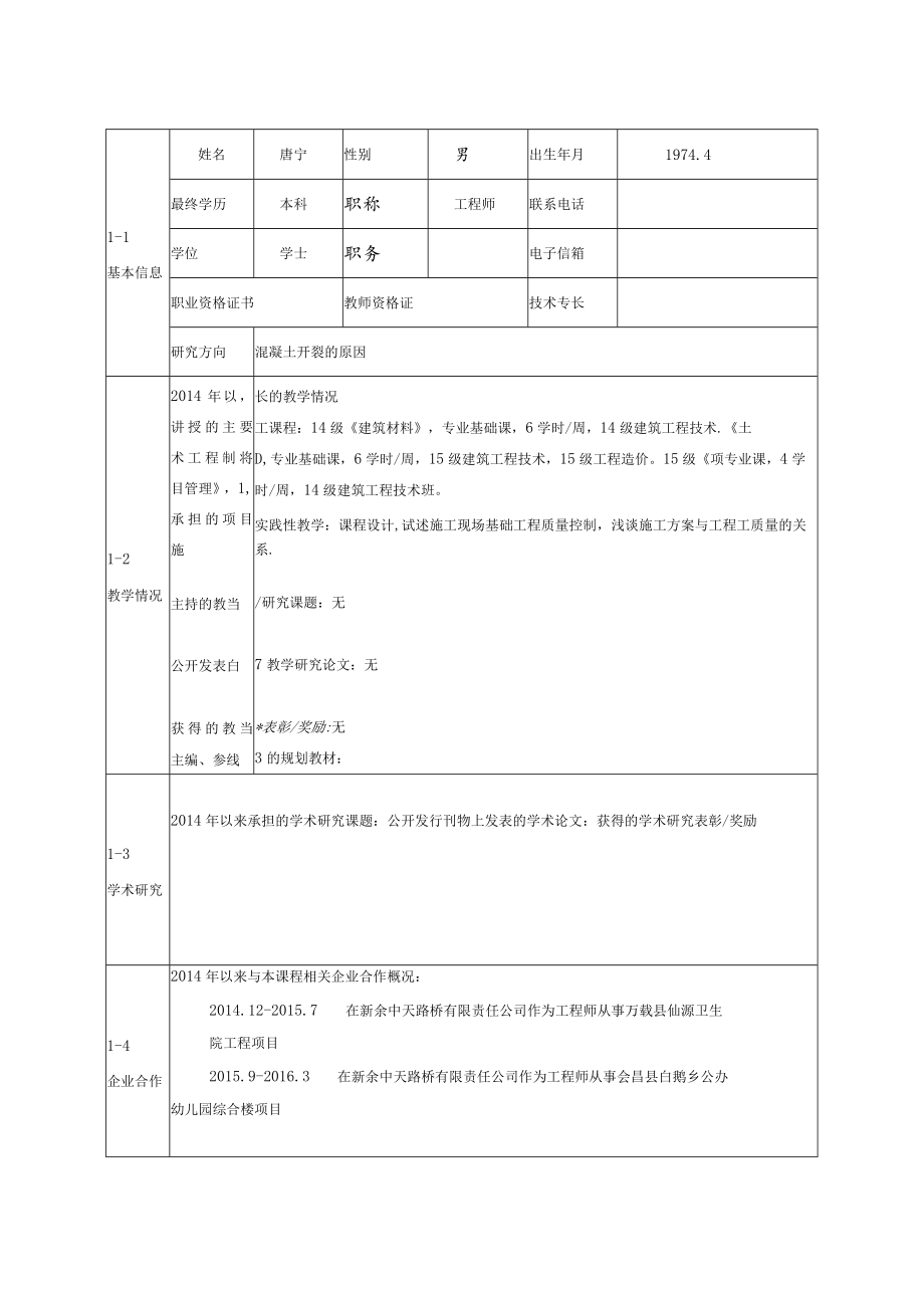 赣西科技职业学院校级精品课程申报表.docx_第2页