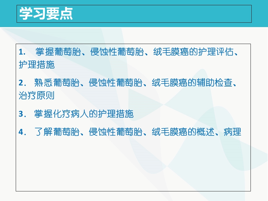 妇产科护理学第2版)第二十章 妊娠滋养细胞疾病病人的护理精选文档.ppt_第1页