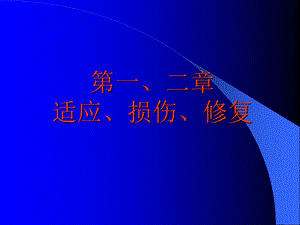 最新病理学实习指导电镜图片PPT文档.ppt