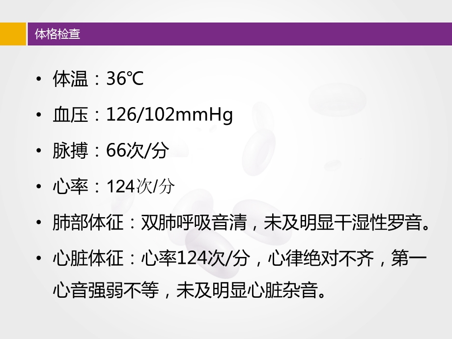 康忻病例北大医疗鲁中医院心内科张洪涛ppt课件精选文档.pptx_第3页