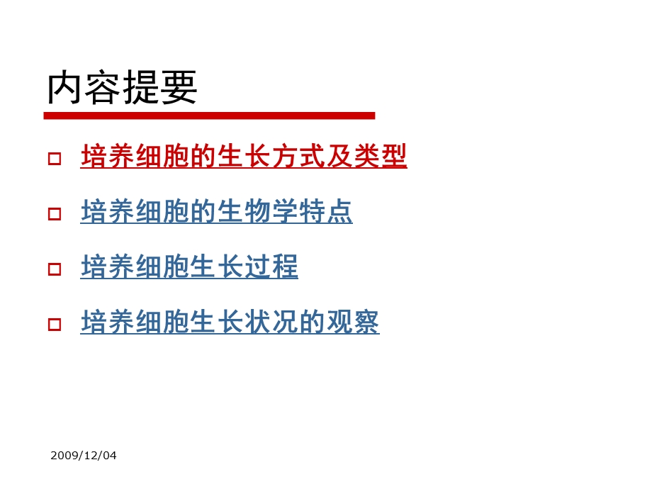 培养细胞的生物学特点余莉.ppt_第2页