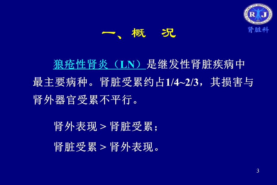 最新狼疮性肾炎诊治现状课件PPT文档.ppt_第3页