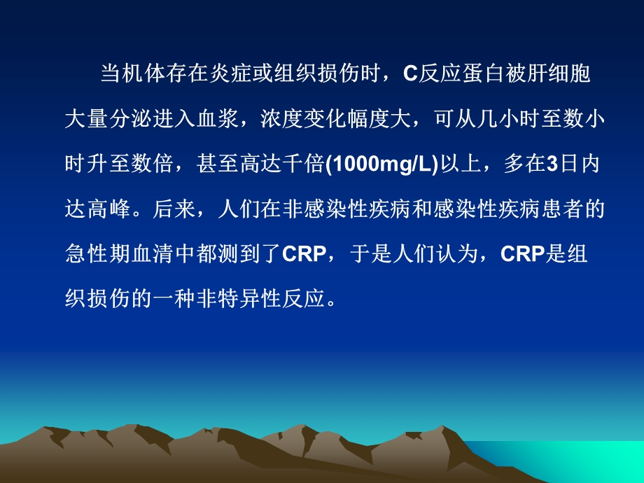 c反应蛋白临床应PPT文档.ppt_第3页