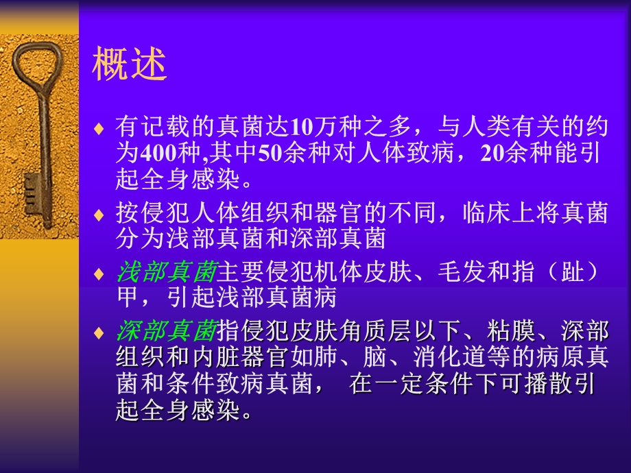 最新深部真菌感染病原学诊断PPT文档.ppt_第2页