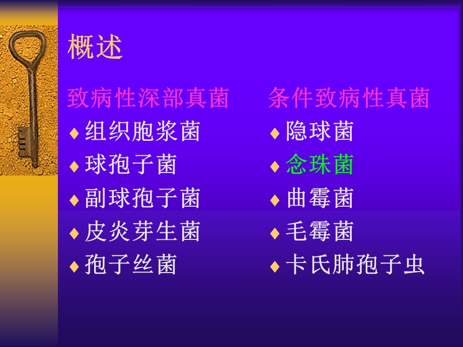 最新深部真菌感染病原学诊断PPT文档.ppt_第3页