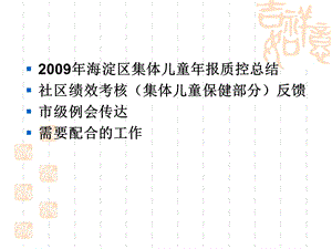 最新：最新海淀区保健医集体培训材料PPT文档文档资料.ppt