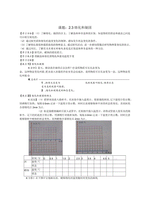 课题3熔化和凝固.docx