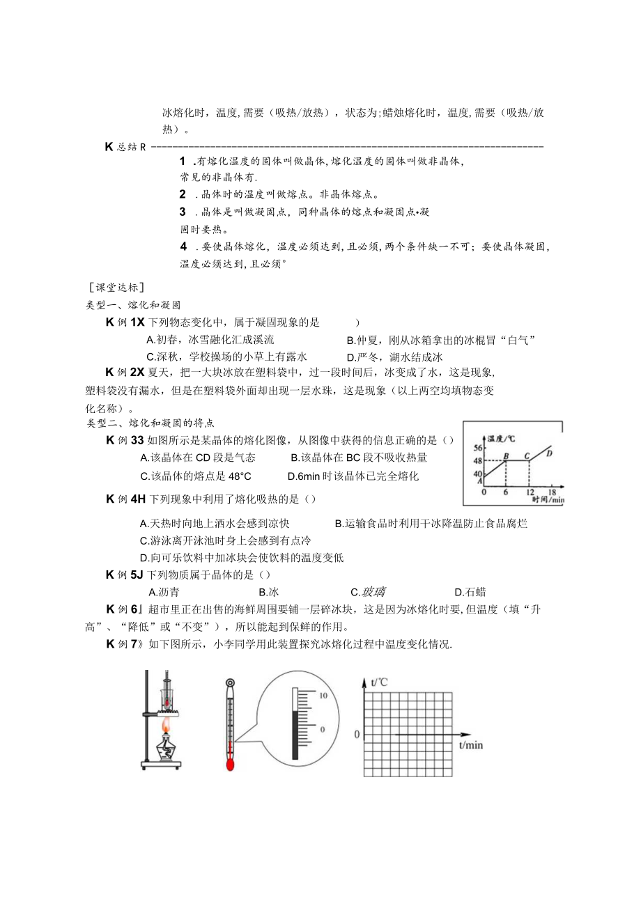 课题3熔化和凝固.docx_第2页