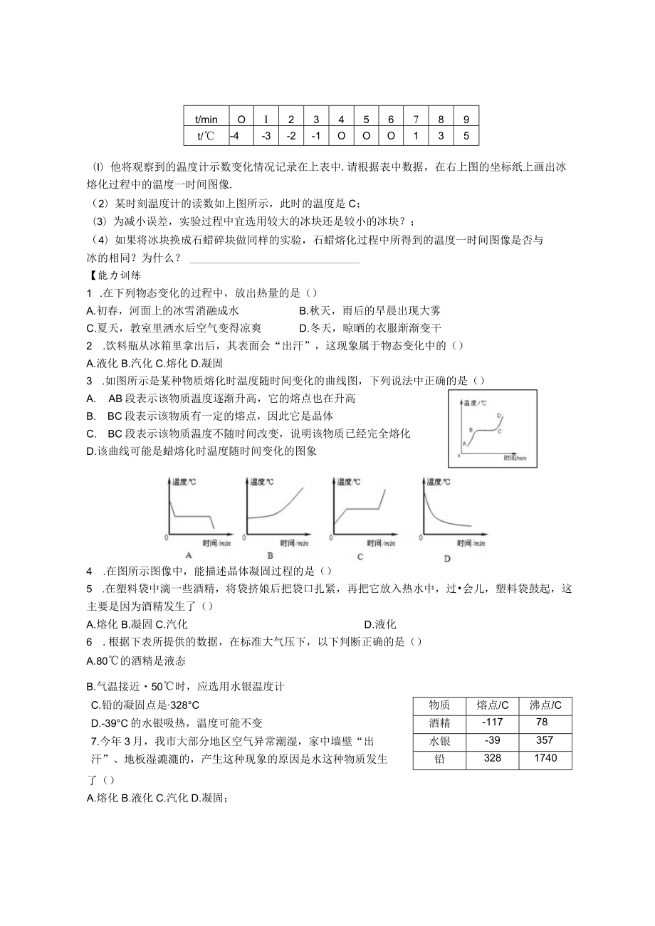 课题3熔化和凝固.docx_第3页