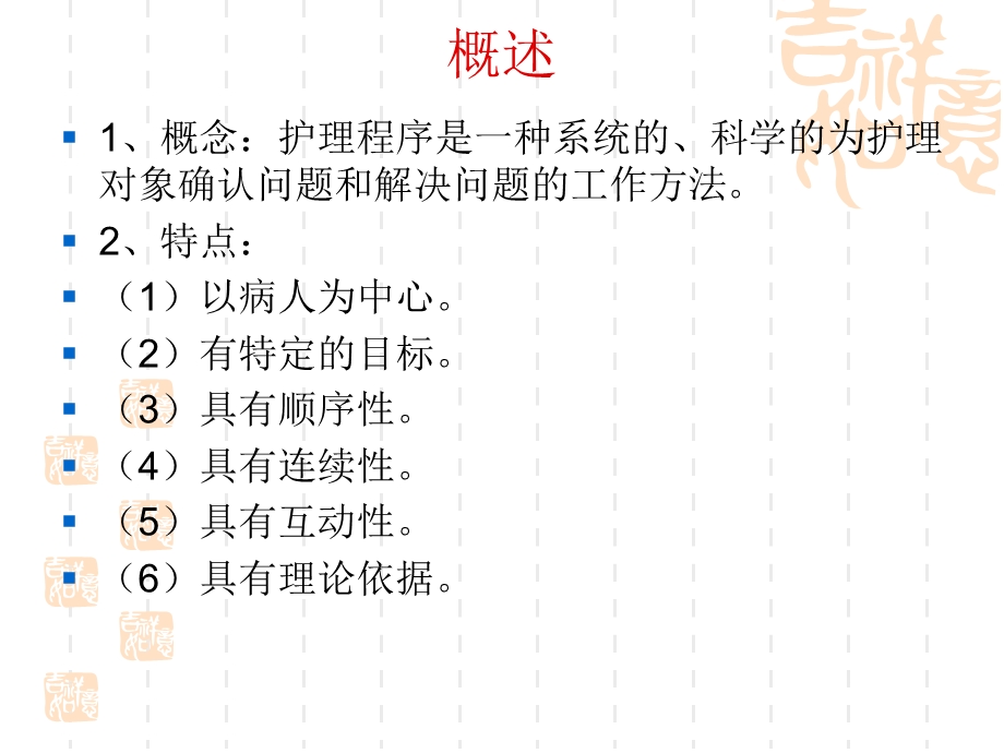 护理学基础护理程序文档资料.ppt_第2页