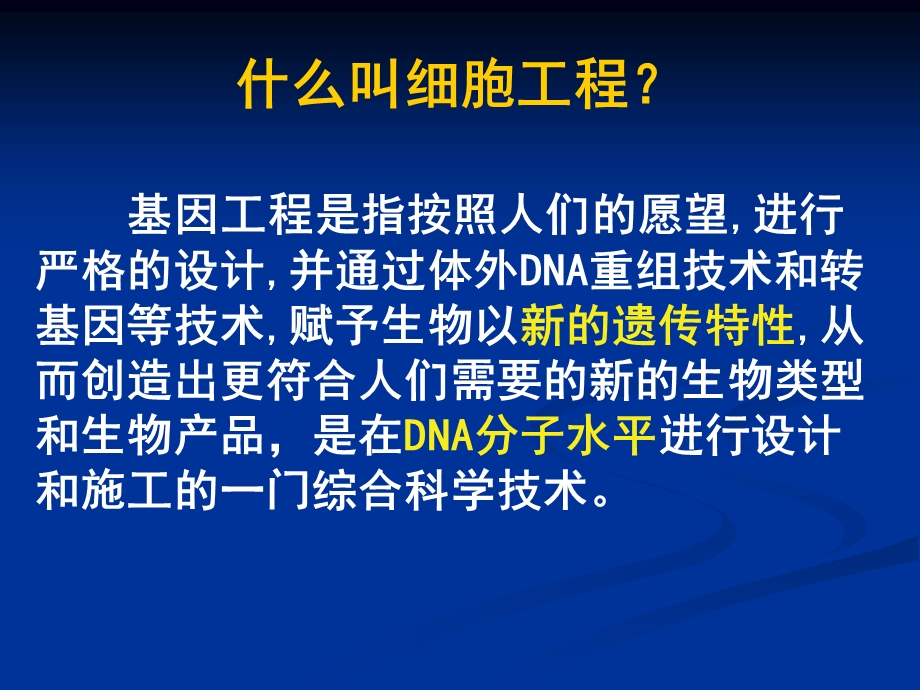 最新212植物细胞工程的基本技术新人教版选修31PPT文档.ppt_第2页