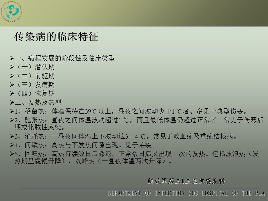 最新肝病中心常见传染病急症处理及血液传染病知识PPT文档.ppt_第2页