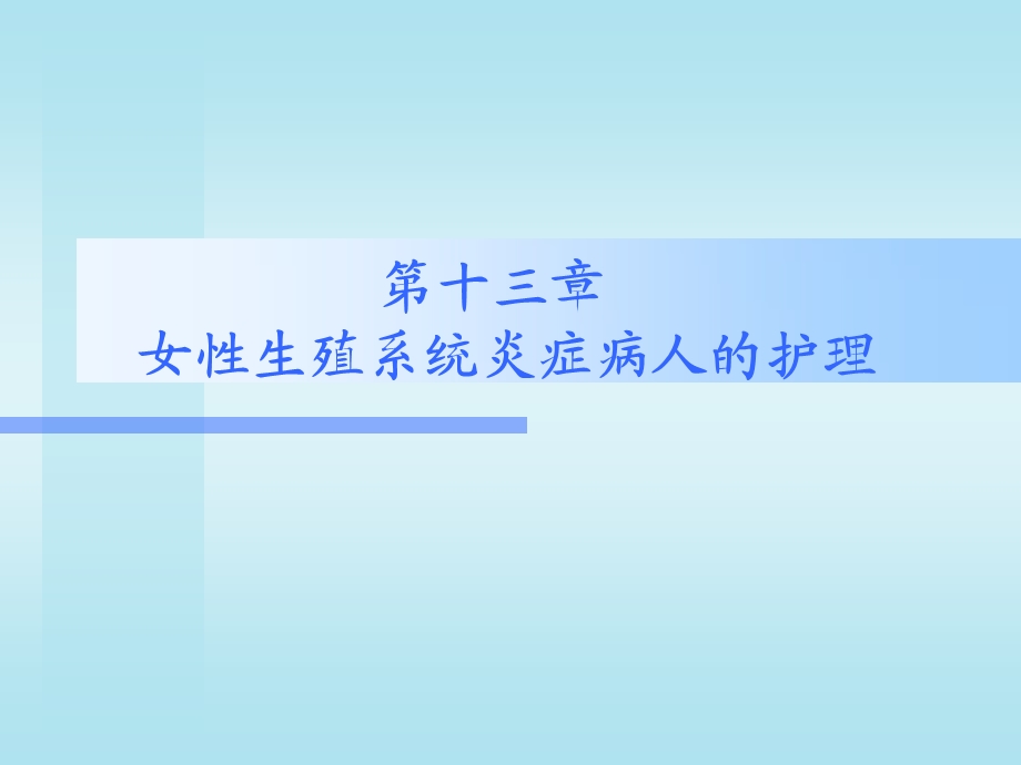 第13章炎症名师编辑PPT课件.ppt_第1页