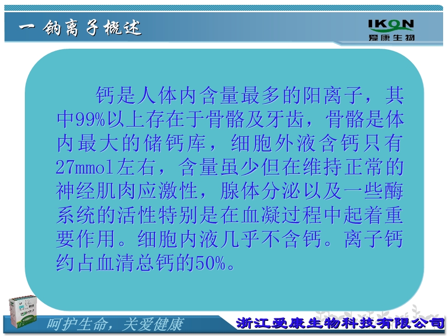 最新钙离子检测的临床应用PPT文档.ppt_第2页