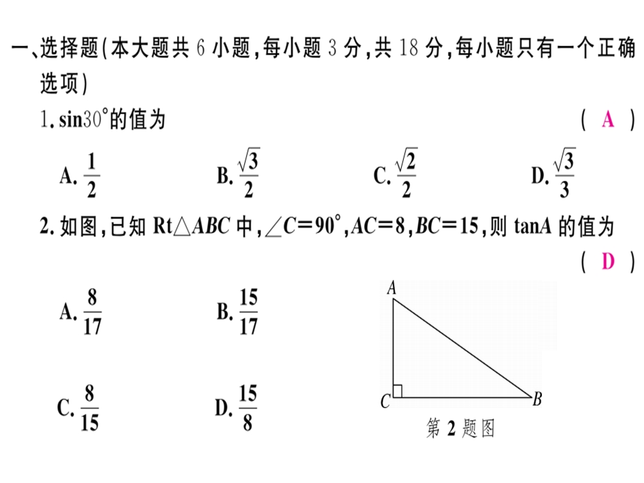 九年级数学北师大版江西下册课件：第一章检测卷(共32张PPT).ppt_第2页