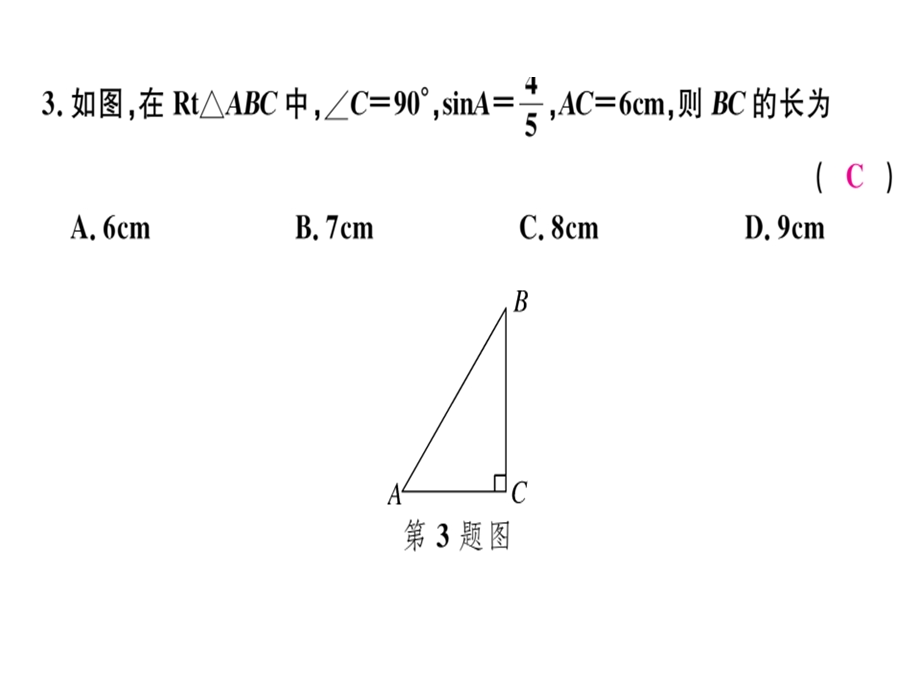 九年级数学北师大版江西下册课件：第一章检测卷(共32张PPT).ppt_第3页