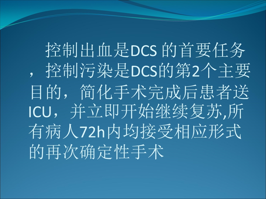 最新：刘为军 损伤控制性外科在腹部严重创伤救治文档资料.ppt_第3页