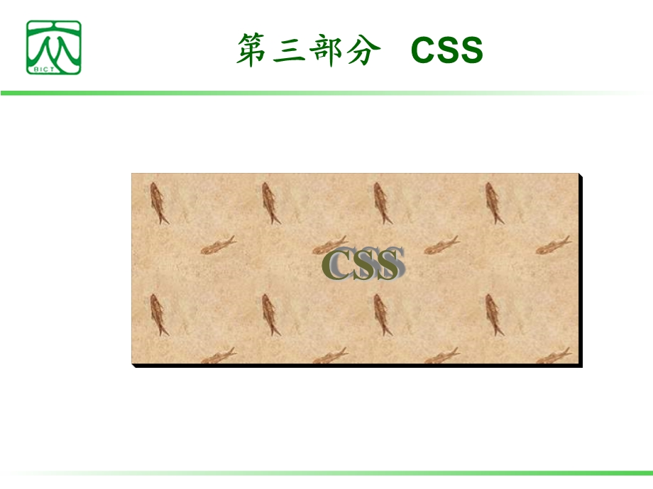 [互联网]CSS概述1.ppt_第1页