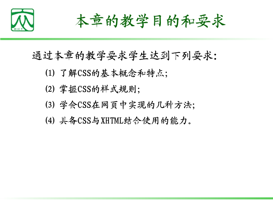 [互联网]CSS概述1.ppt_第3页