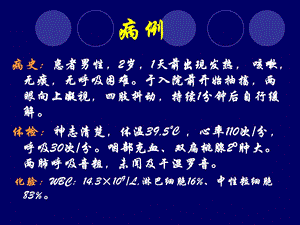 发热疾病介绍精选文档.ppt