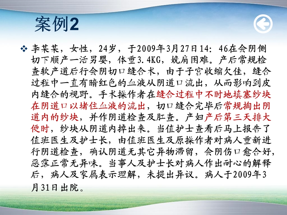 护理流程不良事件PPT文档资料.ppt_第3页