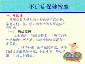 保健按摩学12文档资料.ppt