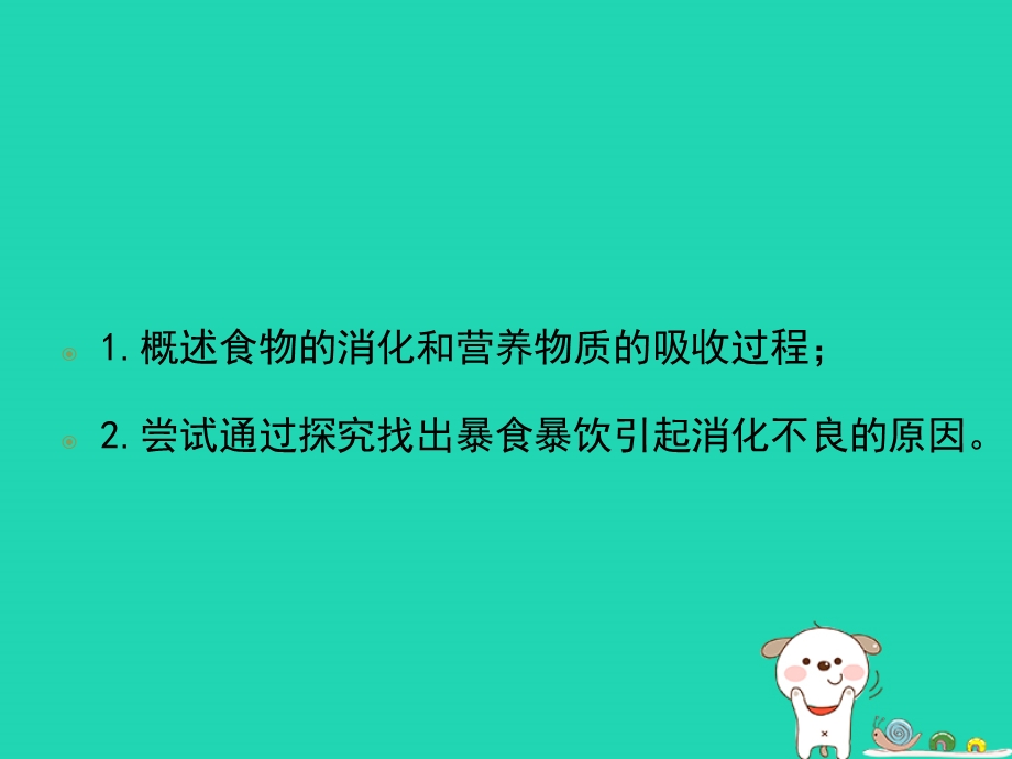 七年级生物3.5.4人体对食物的消化和吸收第2课时课件新版苏科版.pptx_第2页