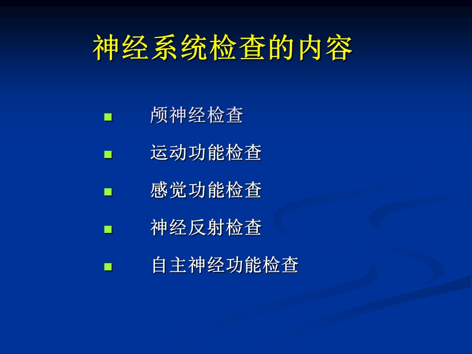 最新：神经系统检查文档资料.ppt_第3页