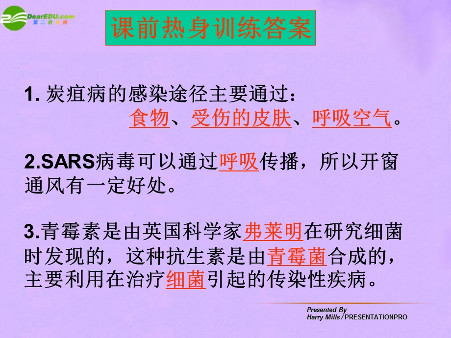 最新八年级生物下册总复习课件增强免疫预防疾病课件人教新课标版PPT文档.ppt_第2页