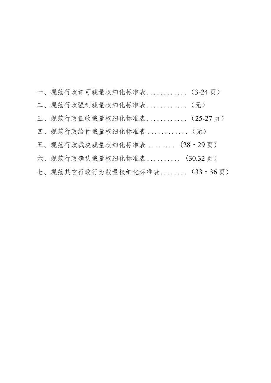 规范行政裁量权工作材料.docx_第2页