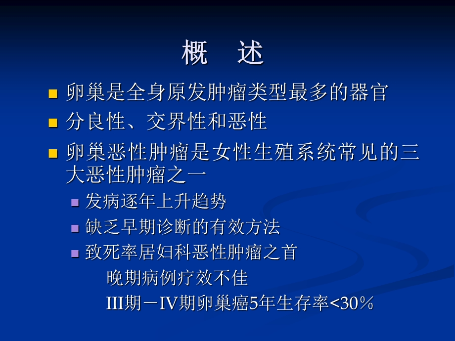 卵巢肿瘤精选文档.ppt_第1页