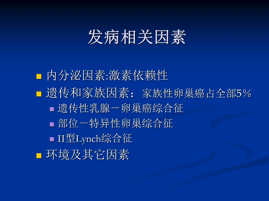 卵巢肿瘤精选文档.ppt_第3页