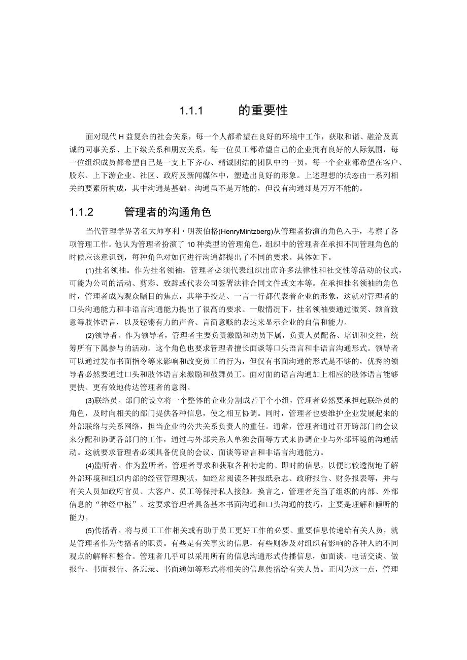 第1章商务与管理沟通概论.docx_第3页