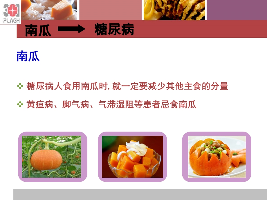 食疗修复疾病文档资料.ppt_第2页