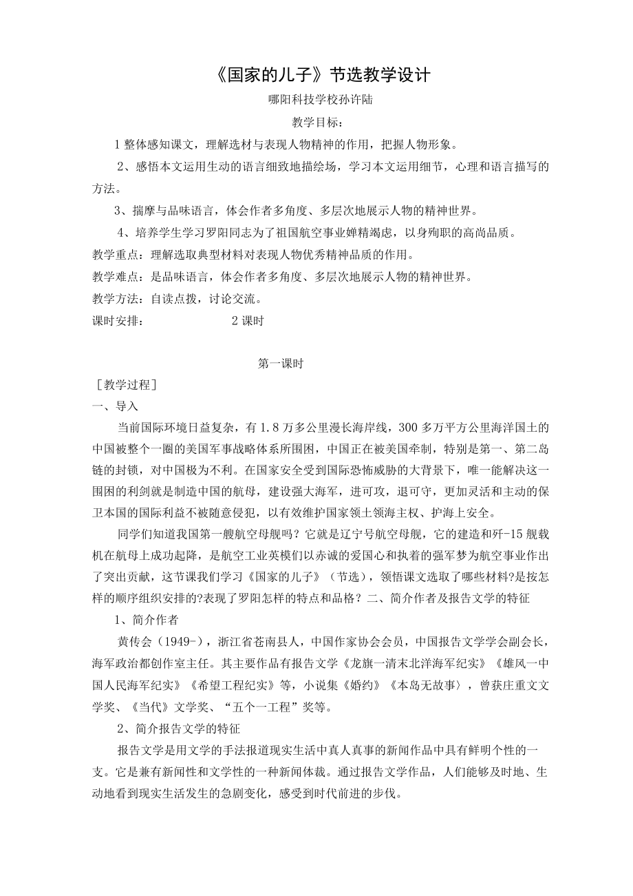 国家儿子节选 教学设计.docx