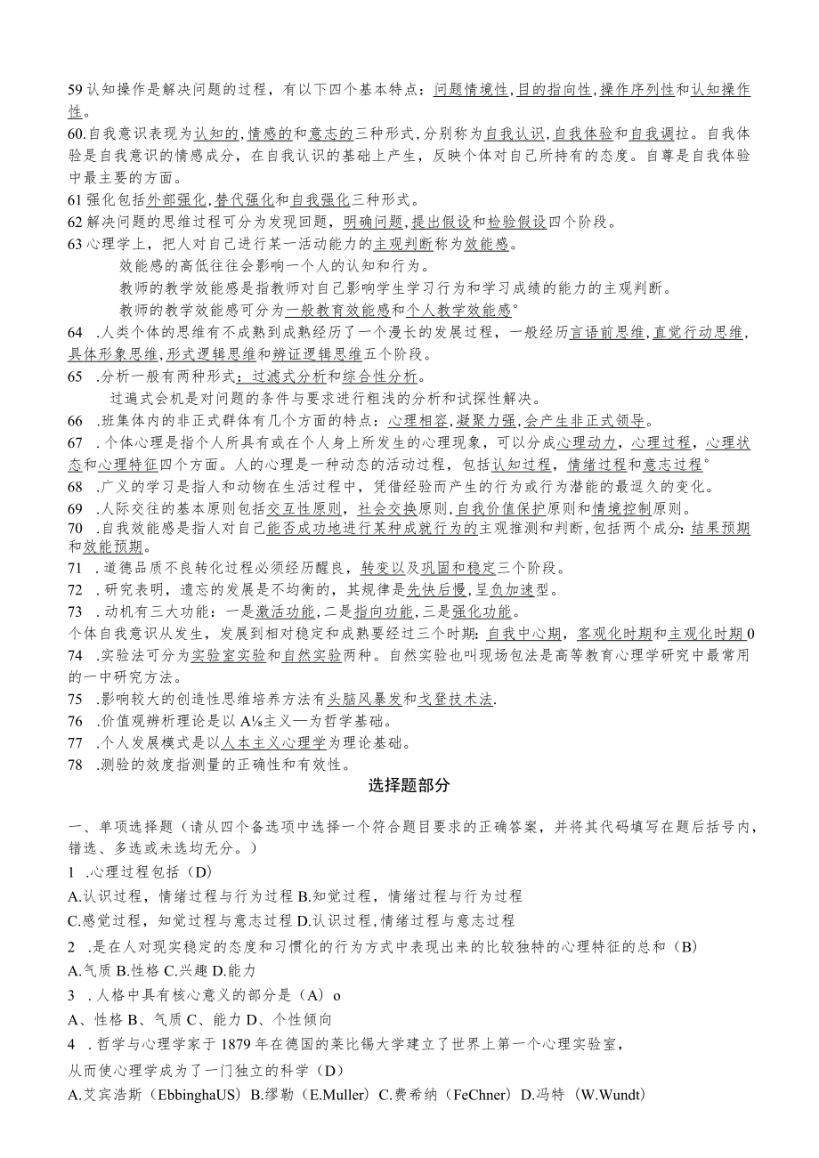 高等教育心理学题库.docx_第3页