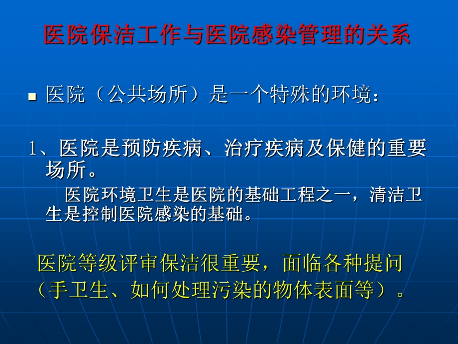 最新医院保洁员的感染知识培训PPT文档.ppt_第2页