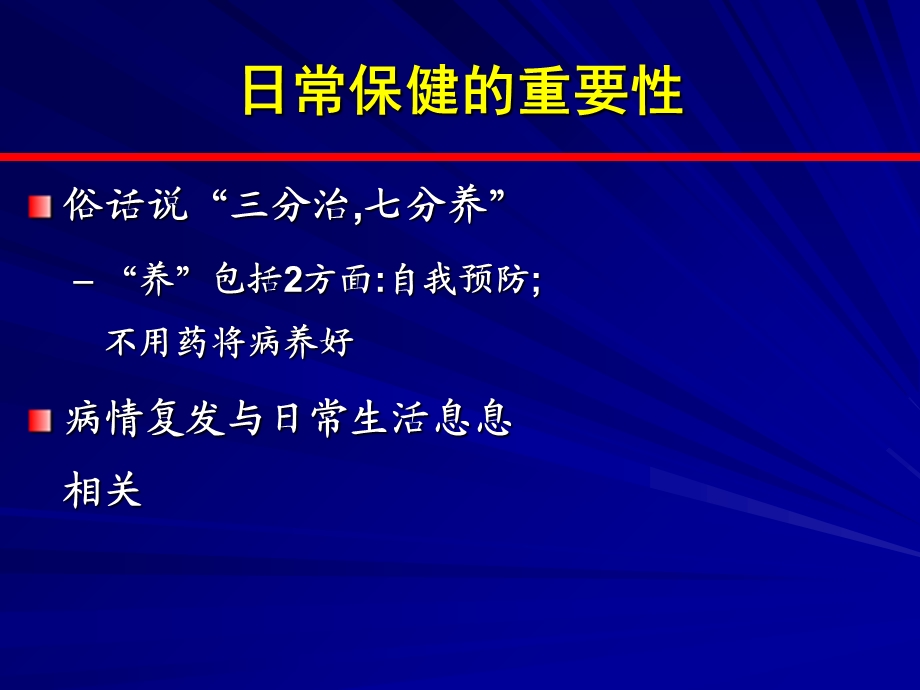 类风湿和狼疮患者的日常注意事项文档资料.ppt_第1页