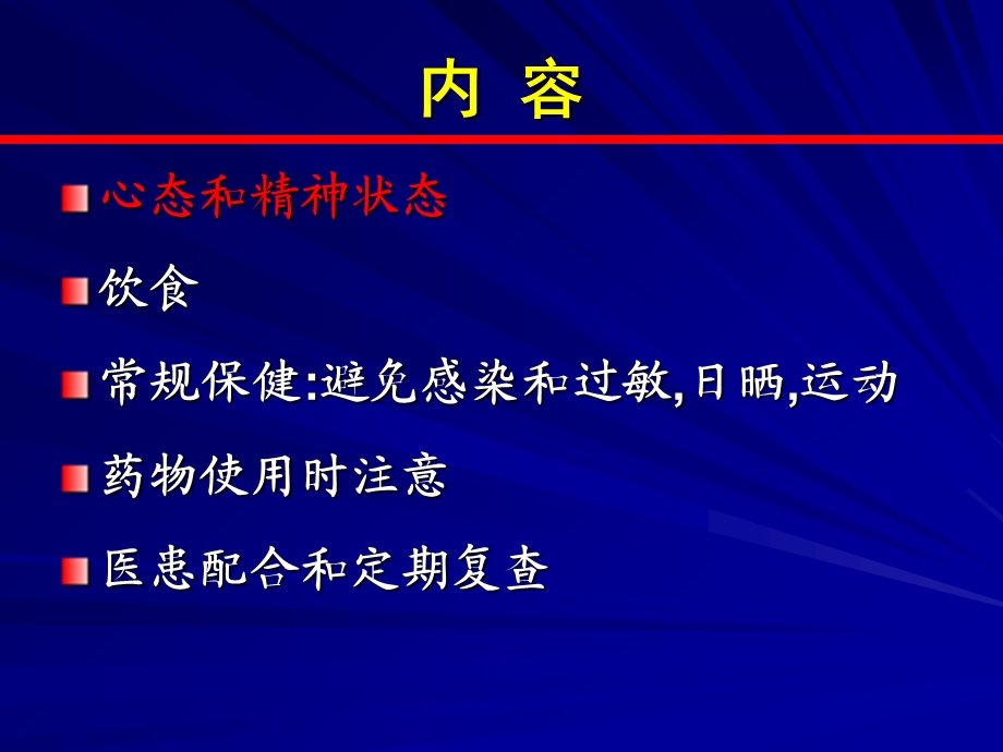 类风湿和狼疮患者的日常注意事项文档资料.ppt_第2页