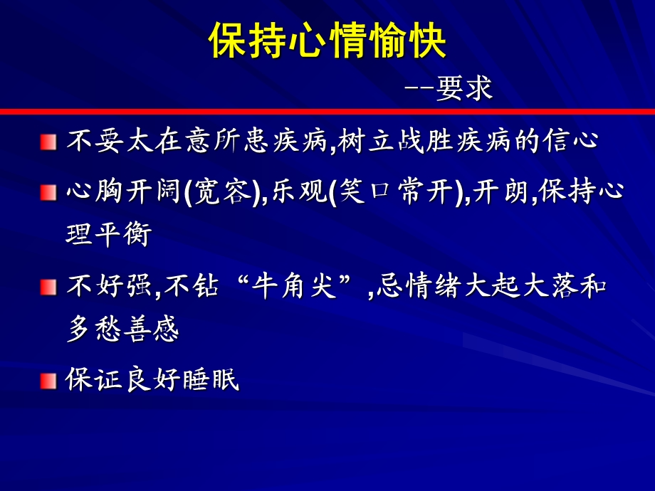 类风湿和狼疮患者的日常注意事项文档资料.ppt_第3页