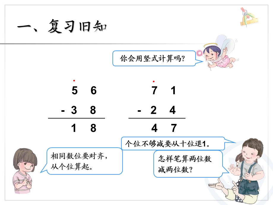 几百几十减几百几十2.ppt_第2页